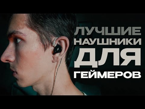 Видео: С ЭТИМИ НАУШНИКАМИ ТЫ БУДЕШЬ СЛЫШАТЬ ВСЕХ ВРАГОВ! Обзор на IEM Simgot EM6L