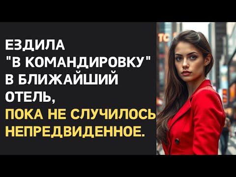 Видео: Измена жены не раскрылась бы, если бы не присланный на домашний адресс ...