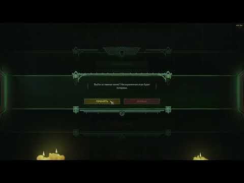 Видео: Warhammer 40,000: Rogue Trader Высокая сложность | Первое прохождени