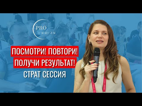 Видео: Стратегическая сессия, как мощный инструмент бизнеса: как соединить регулярный менеджмент и ИИ?