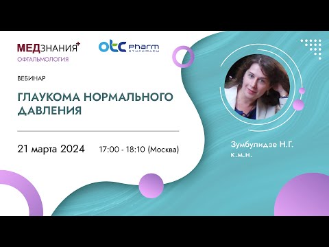 Видео: Глаукома нормального давления