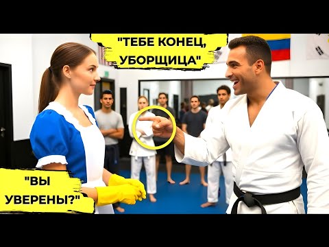 Видео: Чёрный Пояс Предложил Уборщице Бой в Шутку, Но то, Что Произошло Потом, Шокировало Весь Зал