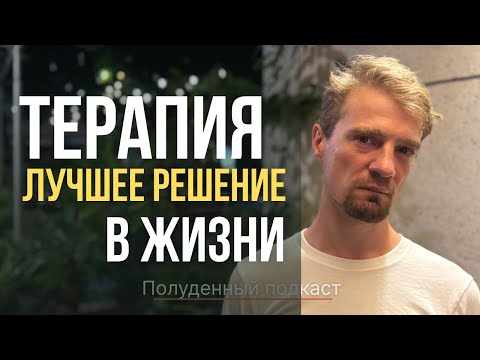 Видео: 2 ГОДА В ПСИХОТЕРАПИИ: Что я понял - 9 ИНСТРУМЕНТОВ - Константин Потапов ПОЛУДЕННЫЙ ПОДКАСТ