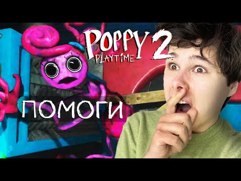 Видео: ФИНАЛ ИГРЫ И КОНЦОВКА ➲ Вторая глава Поппи плейтайм ➲ Poppy Playtime Chapter 2 на русском