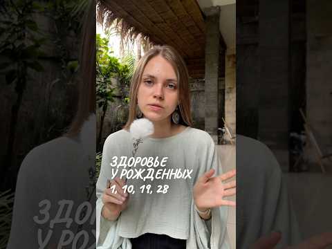 Видео: #датарождения #нумерология #сюцай #цифроваяпсихология