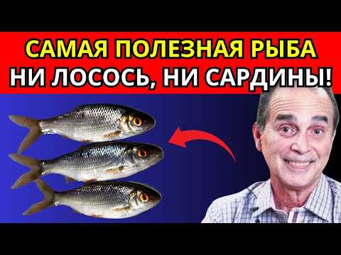 Видео: Эта рыба содержит вдвое больше Омега-3, чем лосось, и стоит вдвое меньше!