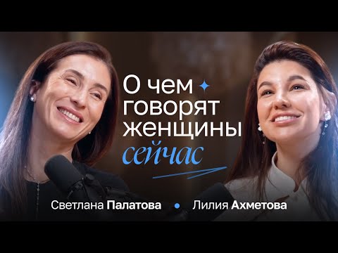 Видео: О чём говорят женщины сегодня?