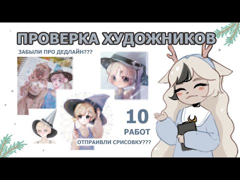 Видео: ПРОВЕРКА ХУДОЖНИКОВ I ЗАКАЗАЛА АРТЫ ДО 400 РУБЛЕЙ I SPEEDPAINT