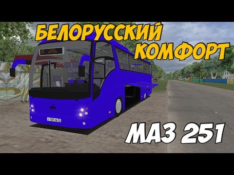 Видео: OMSI 2 МАЗ 251