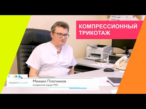 Видео: Как выбрать компрессионный трикотаж