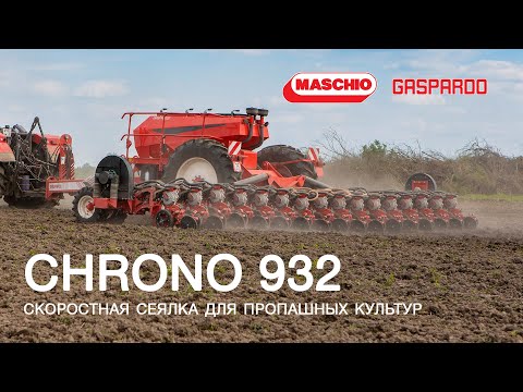 Видео: CHRONO 932 - скоростная сеялка для пропашных культур
