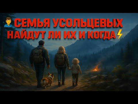 Видео: 💥 УСОЛЬЦЕВЫ, ЧТО СЛУЧИЛОСЬ В ТАЙГЕ С СЕМЬЁЙ - ЧАСТЬ 2 ⚡ ПРАВДА ВСПЛЫЛА 😱 #гадание #предсказание