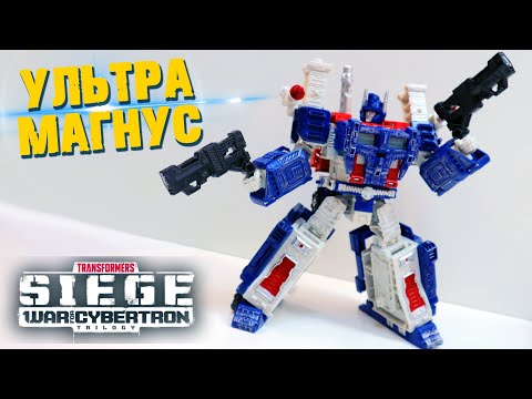 Видео: TRANSFORMERS УЛЬТРА МАГНУС -  Распаковка и реакция на трансформера