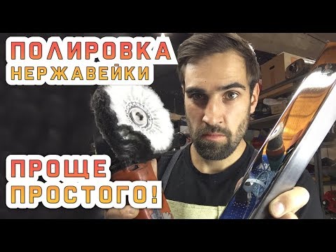 Видео: Идеальная финишная полировка.