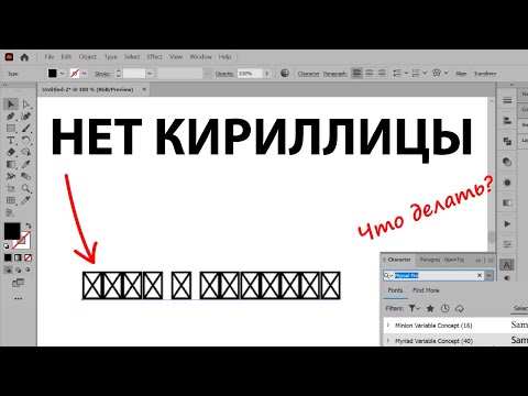 Видео: Где взять кириллицу, если в шрифте её нет
