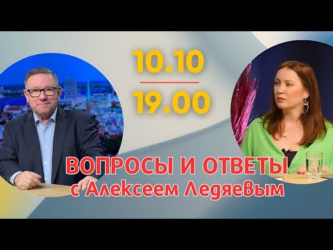 Видео: Алексей Ледяев отвечает на вопросы. Рига, 10.10.24