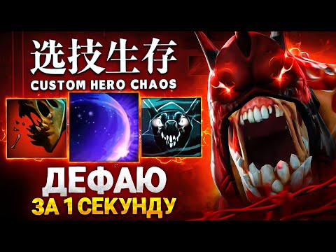 Видео: ЛЕНС НАШЕЛ НЕВЕРОЯТНУЮ ИМБУ в Custom Hero Chaos