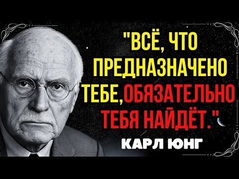 Видео: Карл Юнг: Всё, что предназначено тебе, найдёт тебя