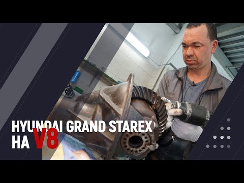 Видео: Hyundai Grand Starex на V8