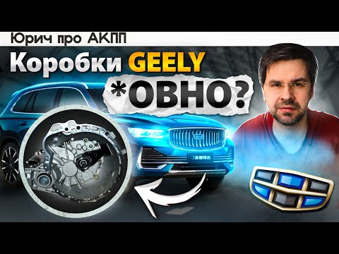 Видео: СТОИТ ЛИ БРАТЬ КИТАЙСКИЕ КОРОБКИ GEELY ?