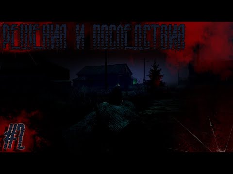 Видео: Dayz Неудержимые(Аномальск) #2 Решения и последствия