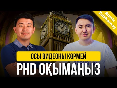 Видео: Ұлыбританияда докторантура оқу, PostDoc қызметке тұру, шетелдегі өмір