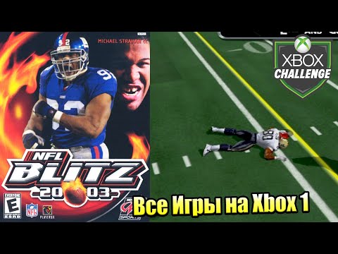 Видео: Все Игры на Xbox Челлендж #108 🏆 — NFL Blitz 2003