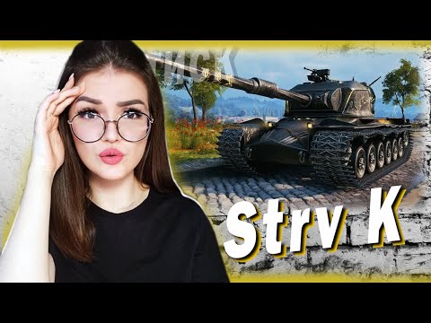 Видео: Strv K - РЕДКИЙ ГОСТЬ РАНДОМА