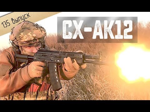 Видео: Охолощенный АК-12. Стрельба. Как работает отсечка по два выстрела