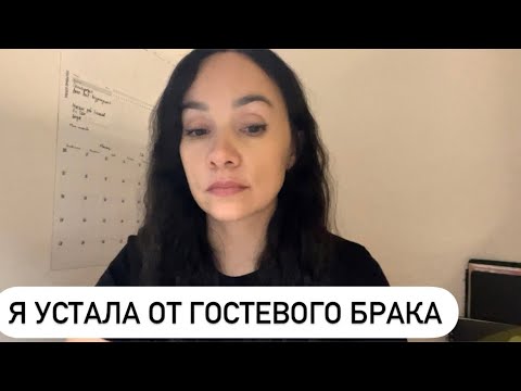 Видео: Почему мы не переехали в США. ДЕЖАВЮ.