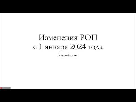 Видео: Вебинар "Экологический сбор в  2024 году"