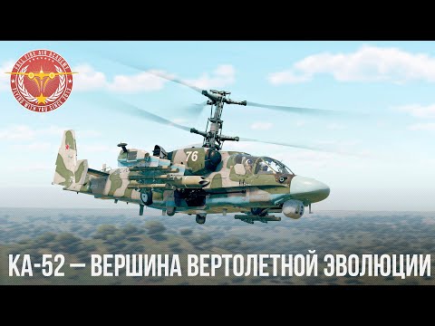 Видео: КА-52 – ВЕРШИНА ВЕРТОЛЕТНОЙ ЭВОЛЮЦИИ в WAR THUNDER