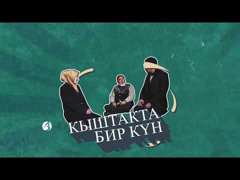 Видео: Акмандык кыз Роза | Кыштакта бир күн #Медияколкабыш​ #Жашниет​ #Биздинтв​ #soroskg