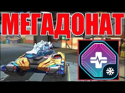 Видео: #552 ЛУЧШИЙ ИМБАЛАНСНЫЙ ФРИЗ ЗА КРИСТАЛЛЫ С АДРЕНАЛИНОМ НАГИБАЕТ НА МЕГАДОНАТЕ В ТАНКАХ ОНЛАЙН