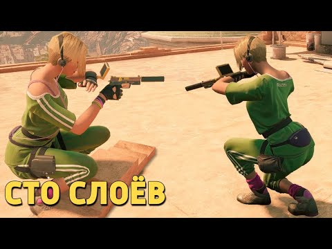 Видео: Сто слоёв /Rainbow Six Siege