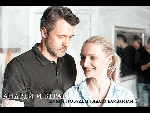Видео: » Вера и Андрей » Давай побудем близкими... » [«Мамы чемпионов»]