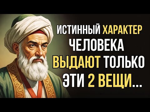 Видео: Чтобы Увидеть Истинный Характер Человека, Обратите Внимание Всего на 2 Вещи!