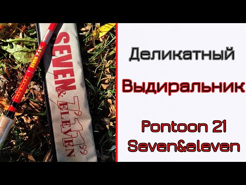 Видео: Что может спиннинг для джига. Pontoon 21 Seven & eleven. Джиг на средних реках.