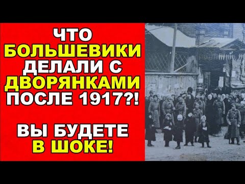 Видео: Куда ПРОПАЛИ дворянки после 1917? Шокирующая ПРАВДА о их судьбе!