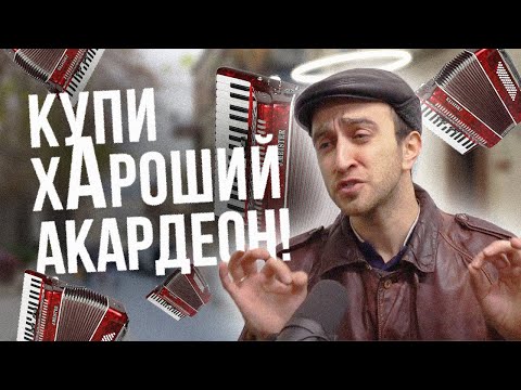 Видео: Как купить хороший аккордеон или баян? Проверь 7 вещей б/у инструмента !