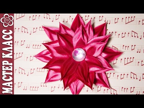 Видео: Плоский Цветок Канзаши / Видео Мастер Классы