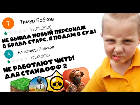 Видео: ТУПЫЕ ОТЗЫВЫ В ГУГЛ ПЛЕЙ МАРКЕТЕ #3