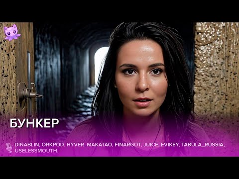 Видео: Бункер  | Стрим | sofiko_sculpts