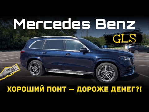 Видео: ОБЗОР на MERCEDES BENZ GLS X167| Ведро за 9🍋 или в помойку Land Cruiser? #авто #обзоравто #mercedes 