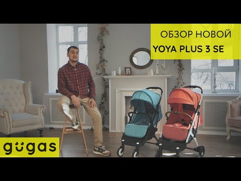 Видео: Обзор новой YOYA PLUS 3 (2019). И чем она лучше YOYA PLUS и YOYA PLUS 2.