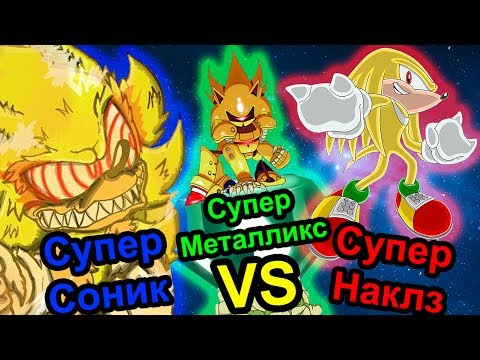 Видео: Sonic Knuckles - Битва трех психов