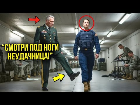 Видео: Генерал Попытался Подставить Ей Подножку — Пока Она Не Вырубила Его На Глазах У Всех