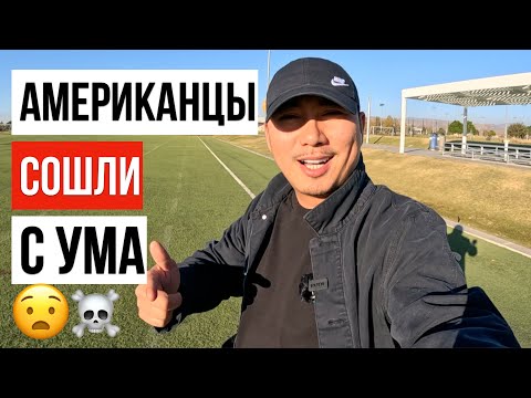 Видео: НАСТОЯЩИЕ АМЕРИКАНЦЫ 2025 ГОД  / ЖИЗНЬ В США