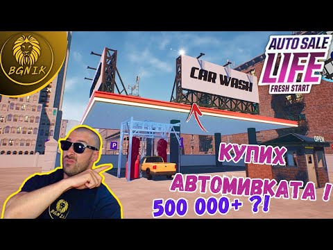 Видео: * НЕМА ПАРИ ДЕЙСТВАЙТЕ ! * -  #9 AUTO SALE LIFE @BGNIK