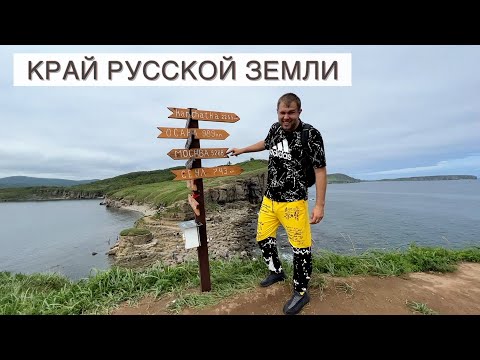 Видео: Это место называют "Край земли Русской" Дорога на мыс Тобизина